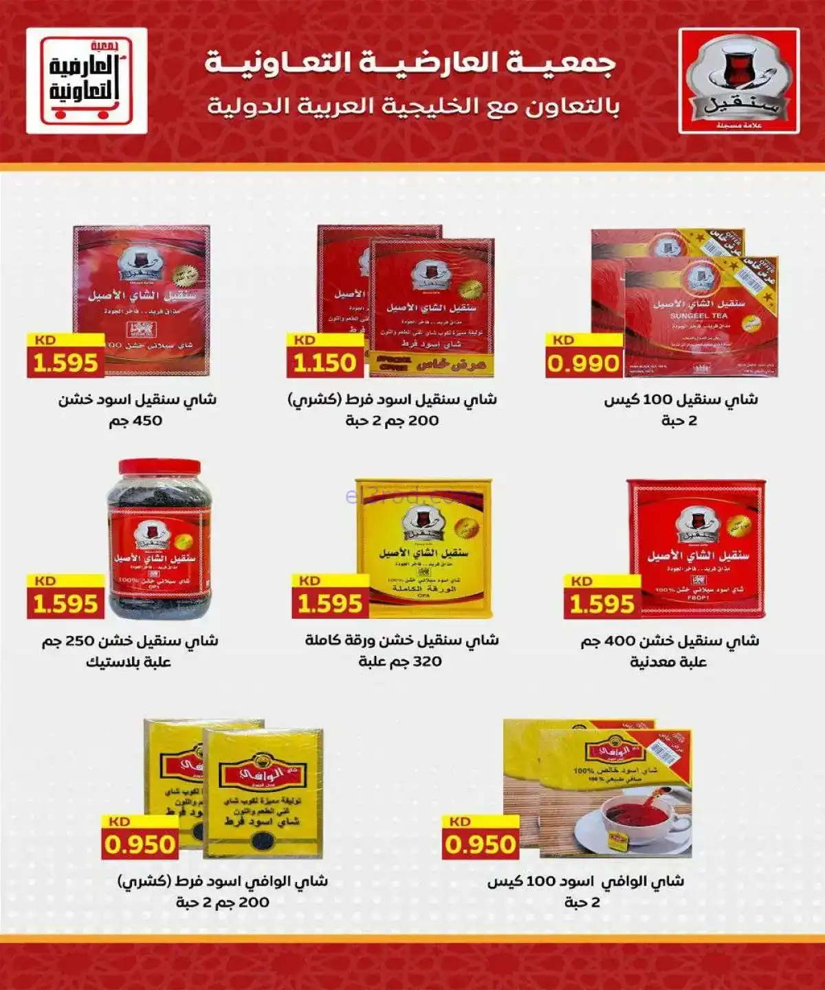 عروض جمعية العارضية التعاونية|20 حتى 25-11-2025
