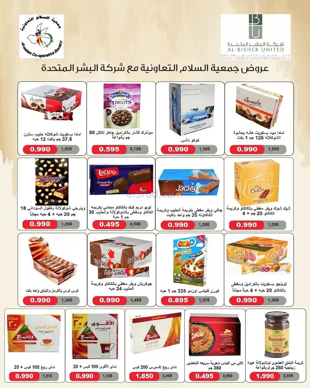 عروض جمعية السلام التعاونية|20 حتى 28-11-2025