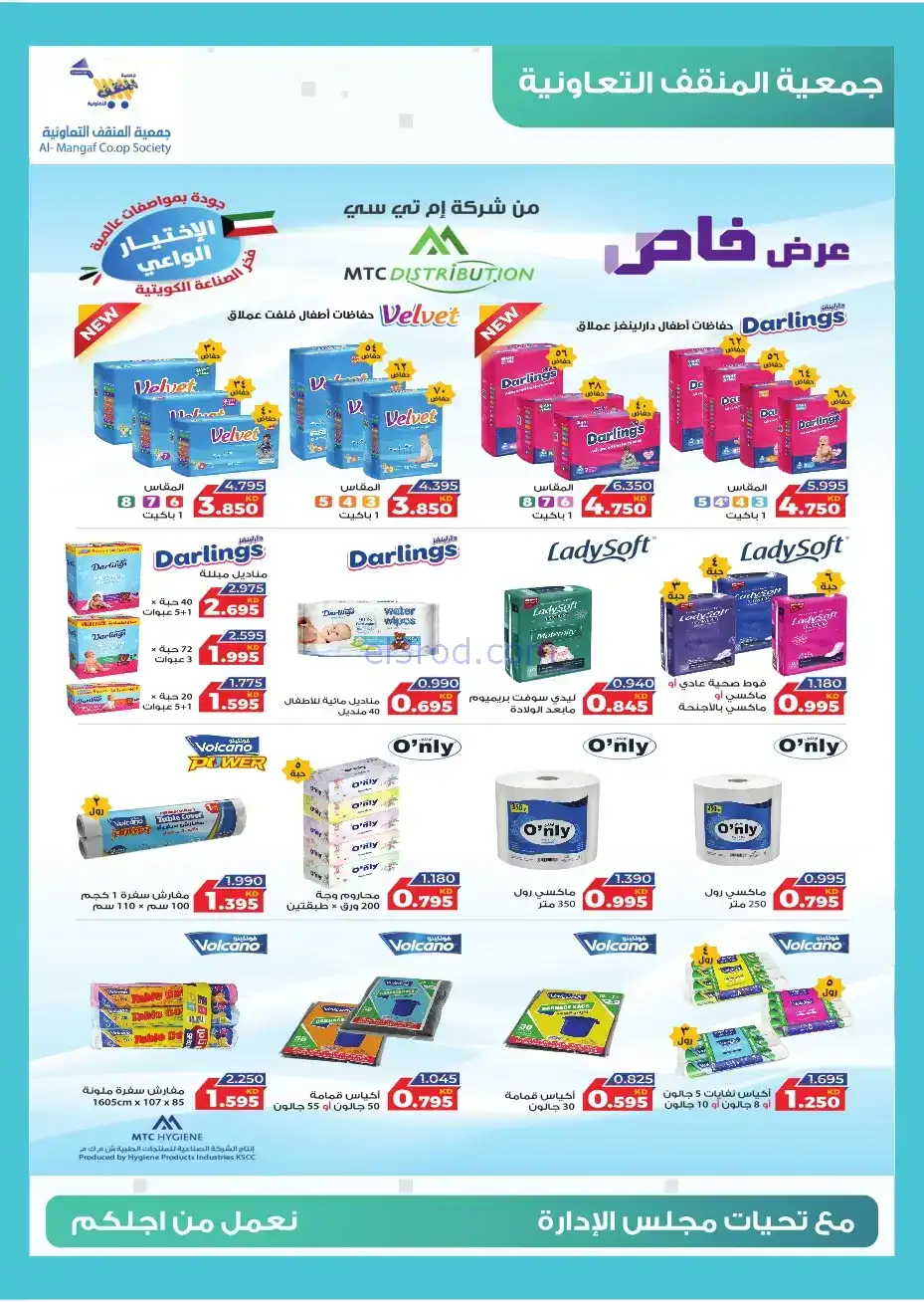 عروض جمعية المنقف التعاونية|22 حتى 30-11-2025