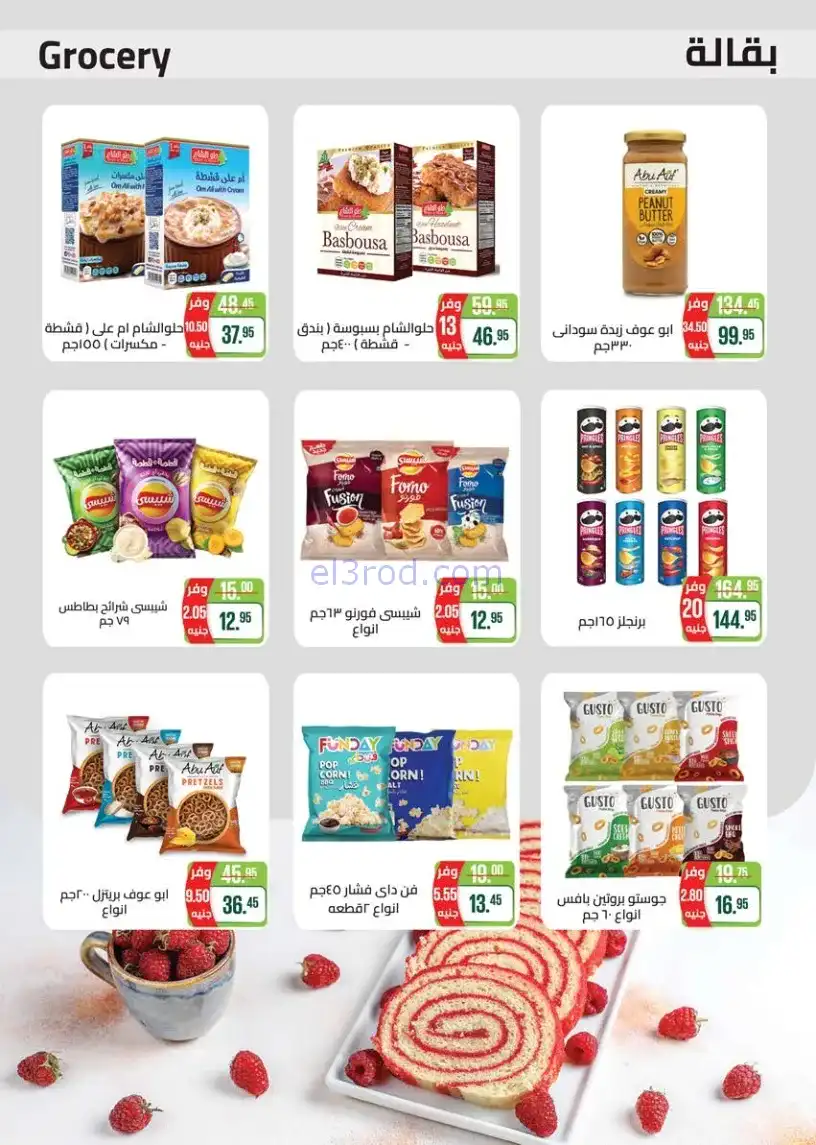 عروض سعودى ماركت مصر|فرصة والحقوا|حتى 7-12-2025