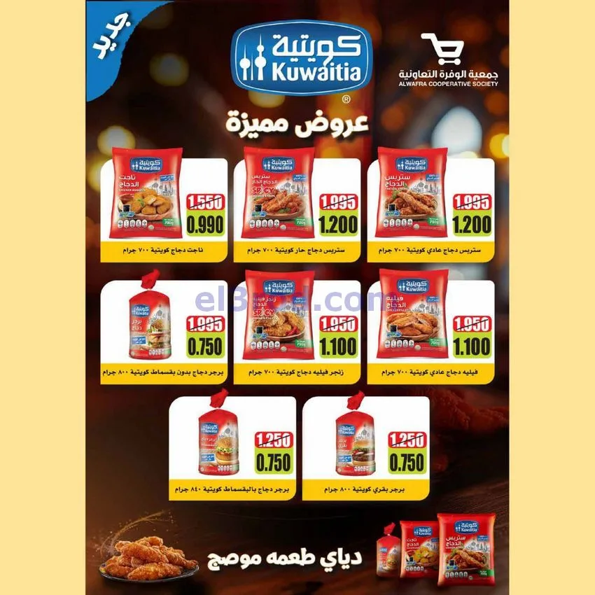 عروض جمعية الوفرة التعاونية|24 حتى 30-11-2025