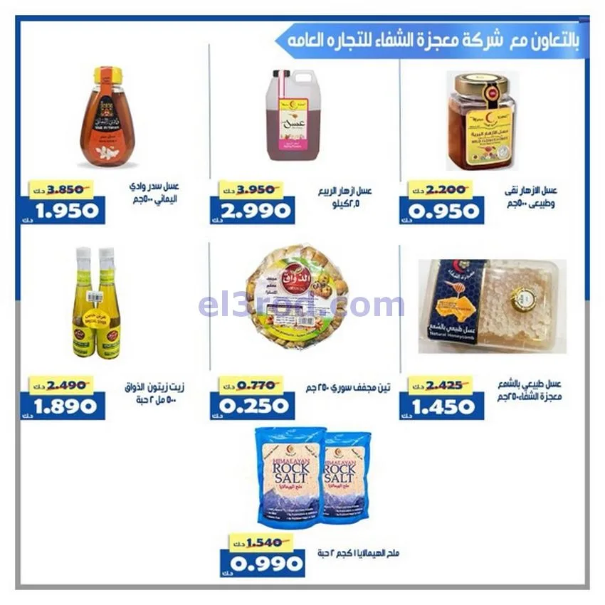 عروض جمعية الخالدية التعاونية|24 حتى 30-11-2025