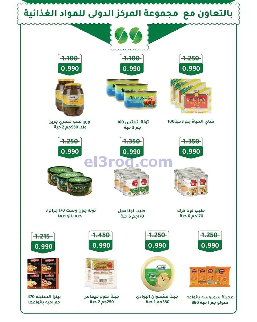 عروض جمعية السرة التعاونية|25 حتى 29-11-2025
