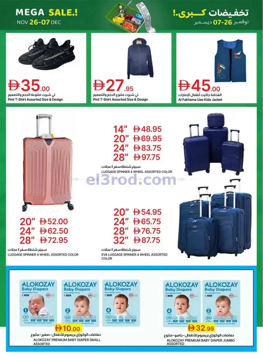 عروض جمعية الامارات التعاونية|كبري|حتى 7-12-2025