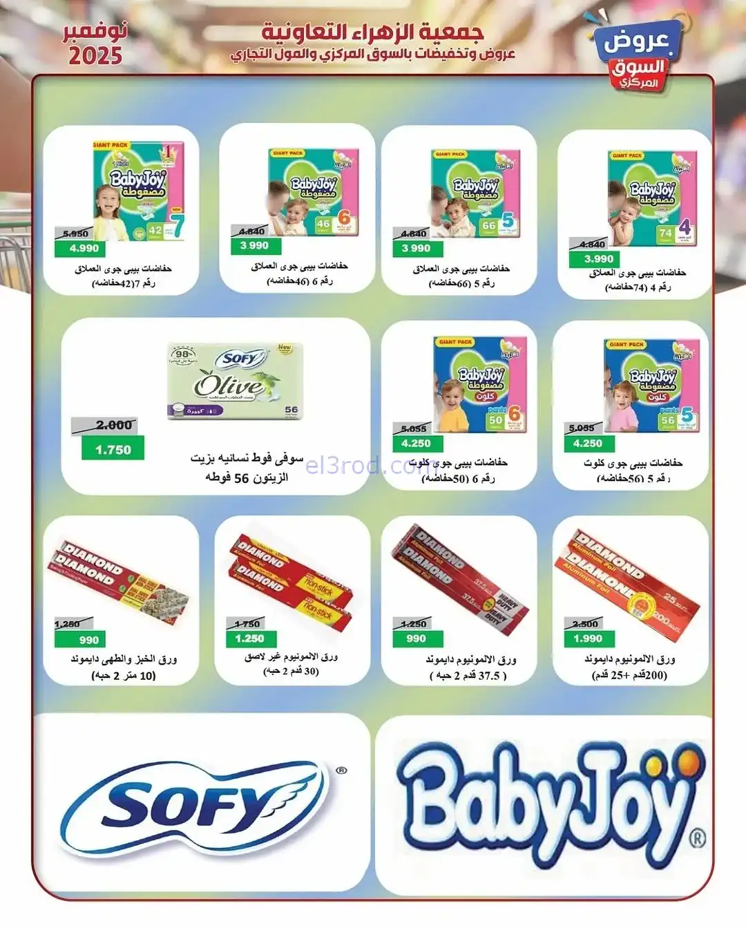 عروض جمعية الزهراء التعاونية|19 حتى 30-11-2025