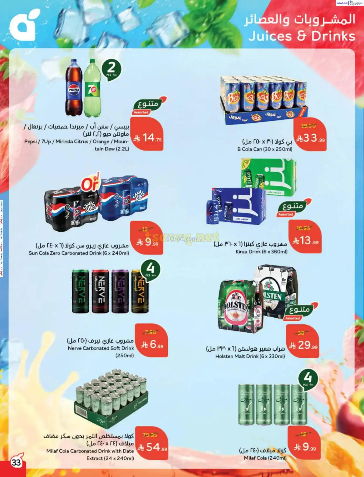 عروض بنده وهايبر بنده السعودية|حتى 25-11-2025