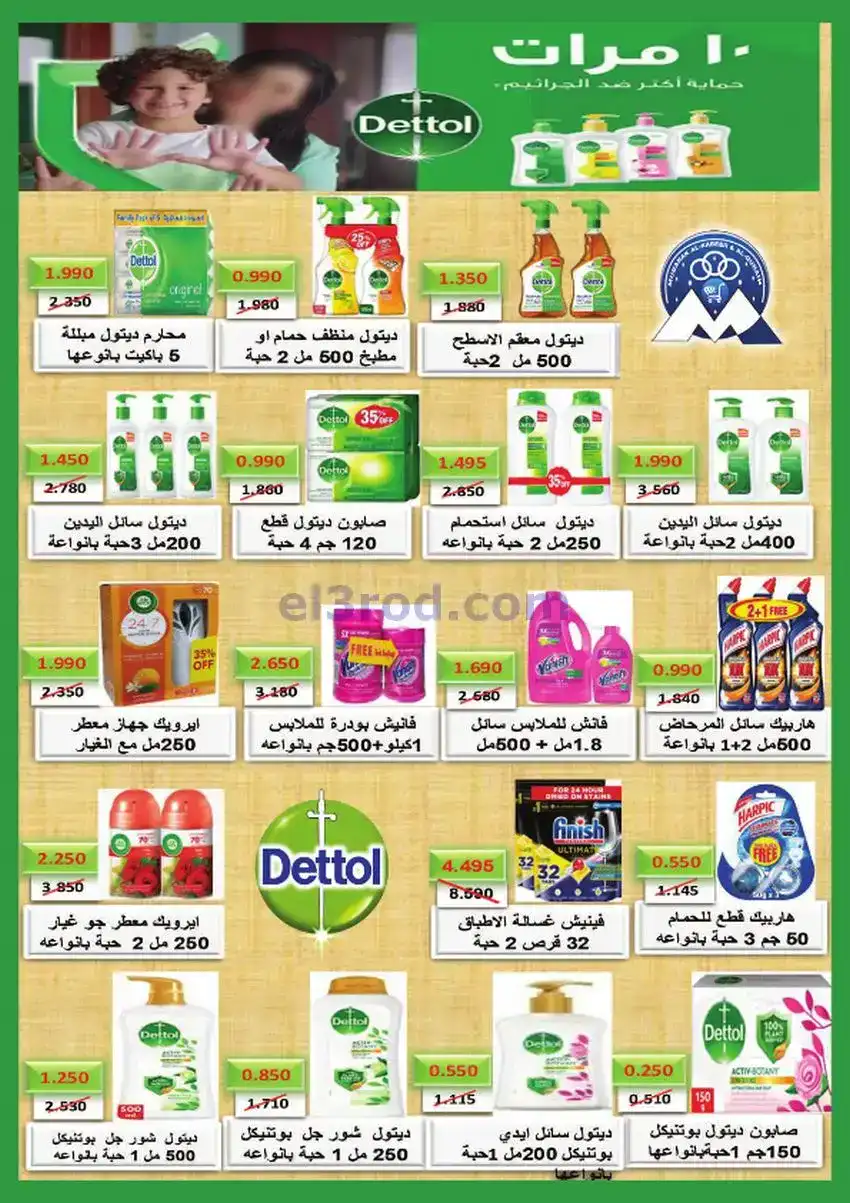 عروض جمعية مبارك الكبير والقرين|حتى 2-12-2025