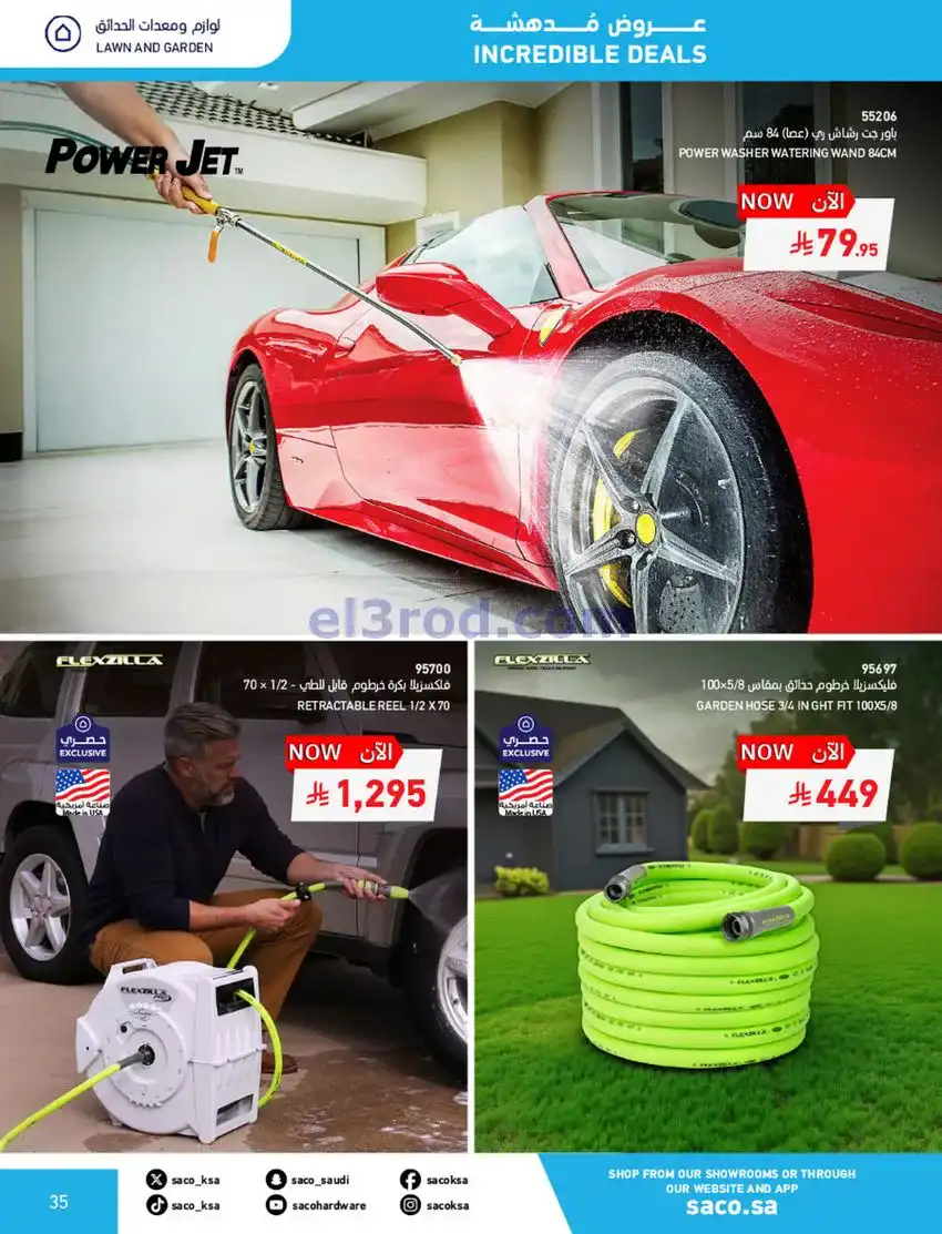 عروض ساكو السعودية|70% جمعة بيضاء|حتى 6-12-2025