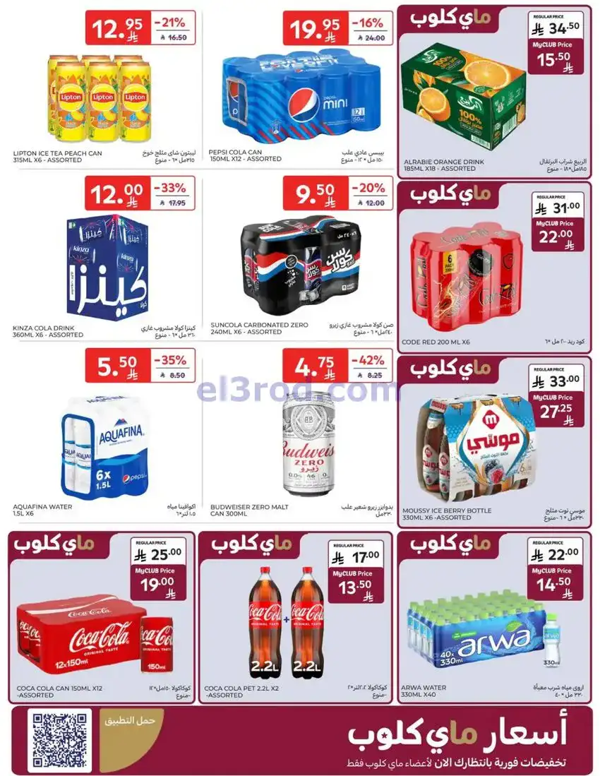 عروض كارفور السعودي|الجمعة البيضاء|حتى 2-12-2025