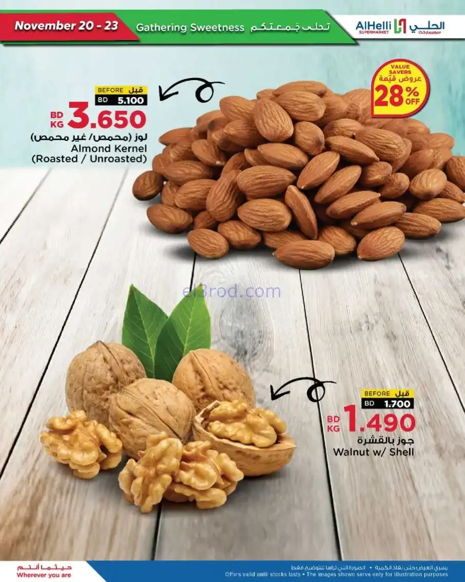 عروض الحلي سوبرماركت البحرين|20 حتى 23-11-2025