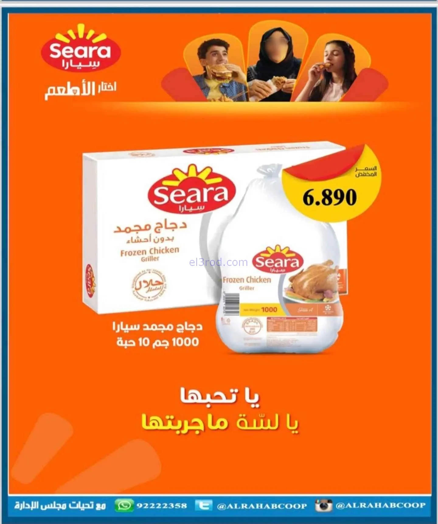 عروض جمعية الرحاب التعاونية|22 حتى 30-11-2025