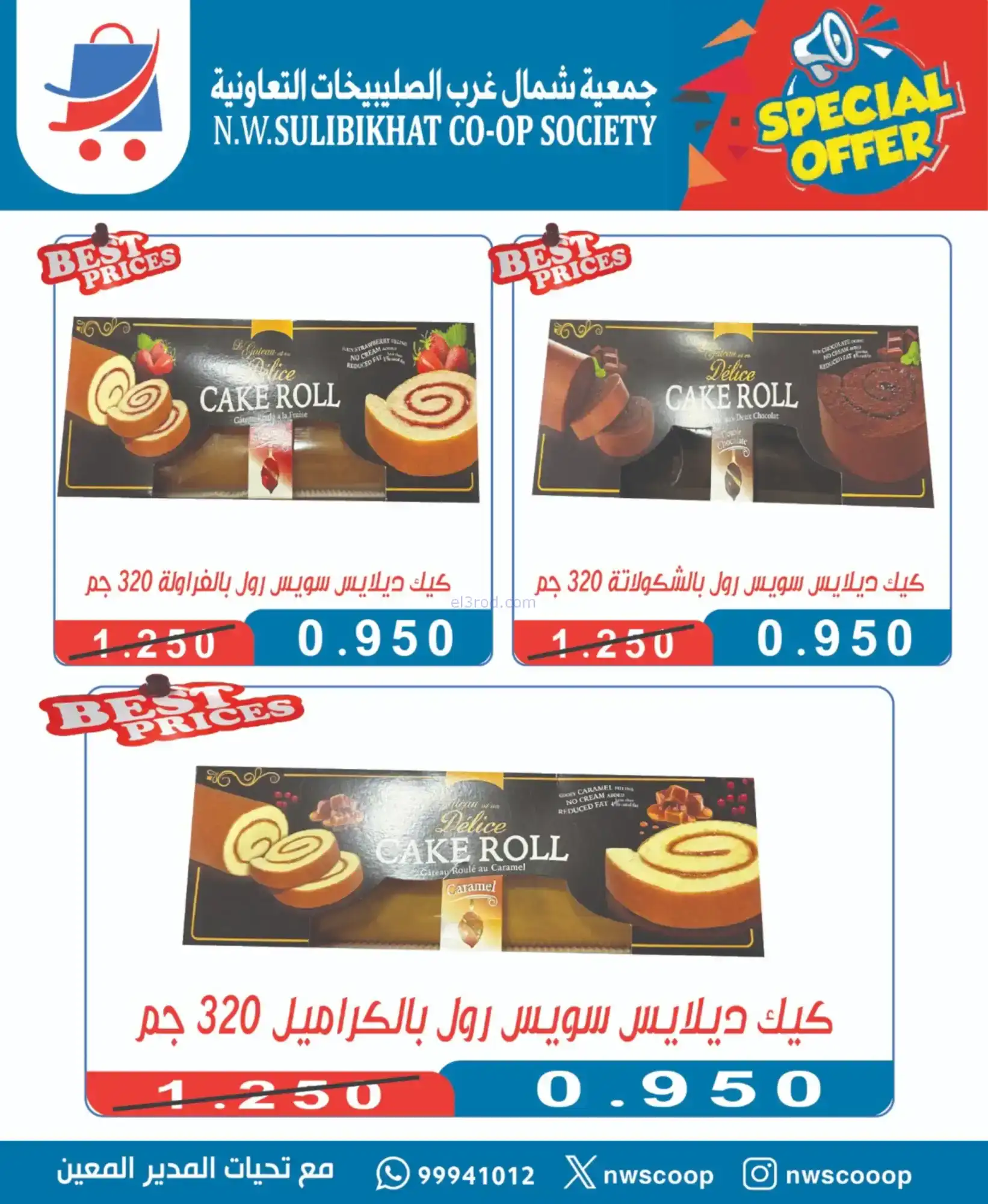 عروض جمعية شمال غرب الصلبيخات|حتى 30-11-2025