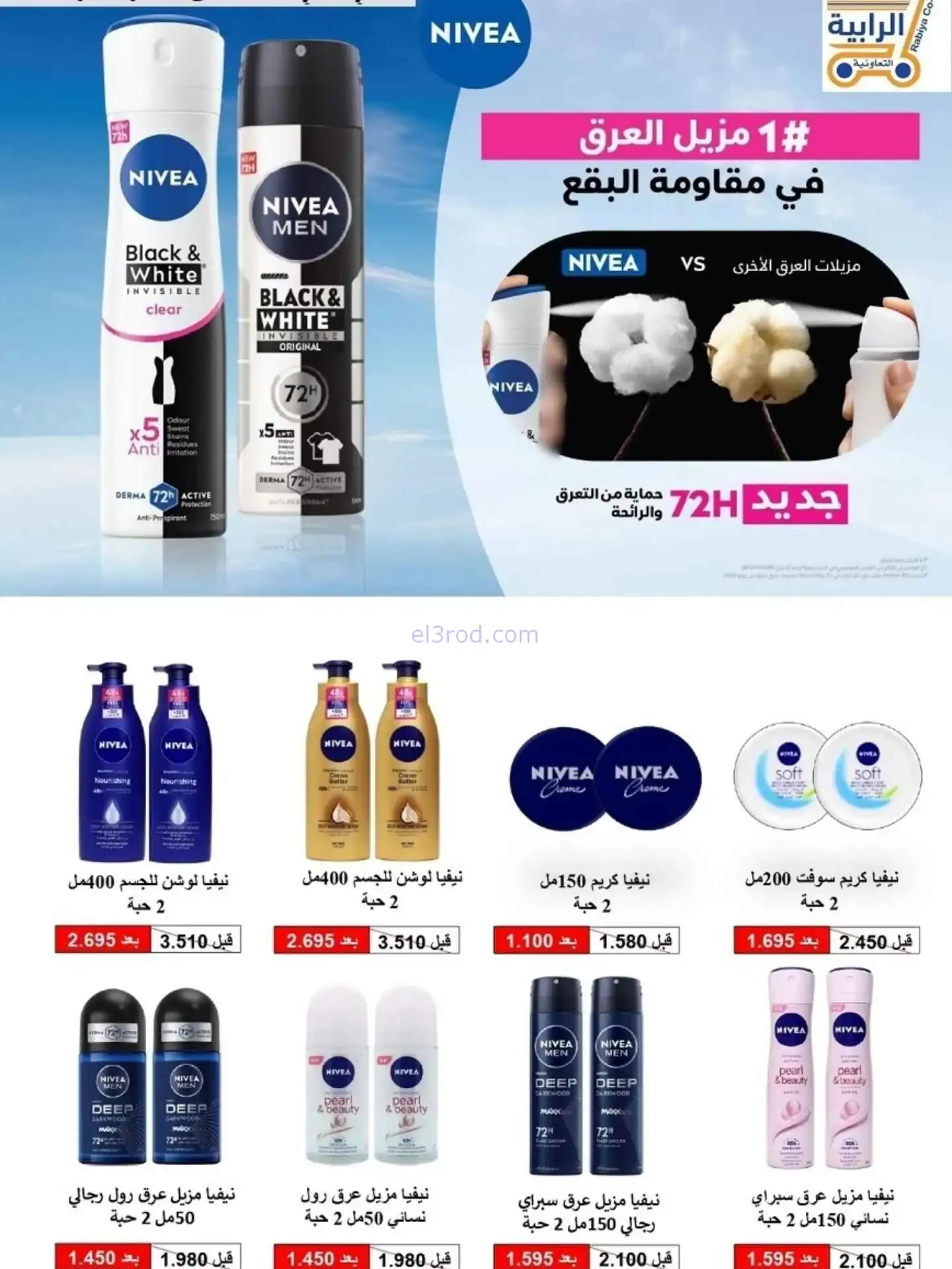 عروض جمعية الرابية التعاونية|23 حتى 30-11-2025