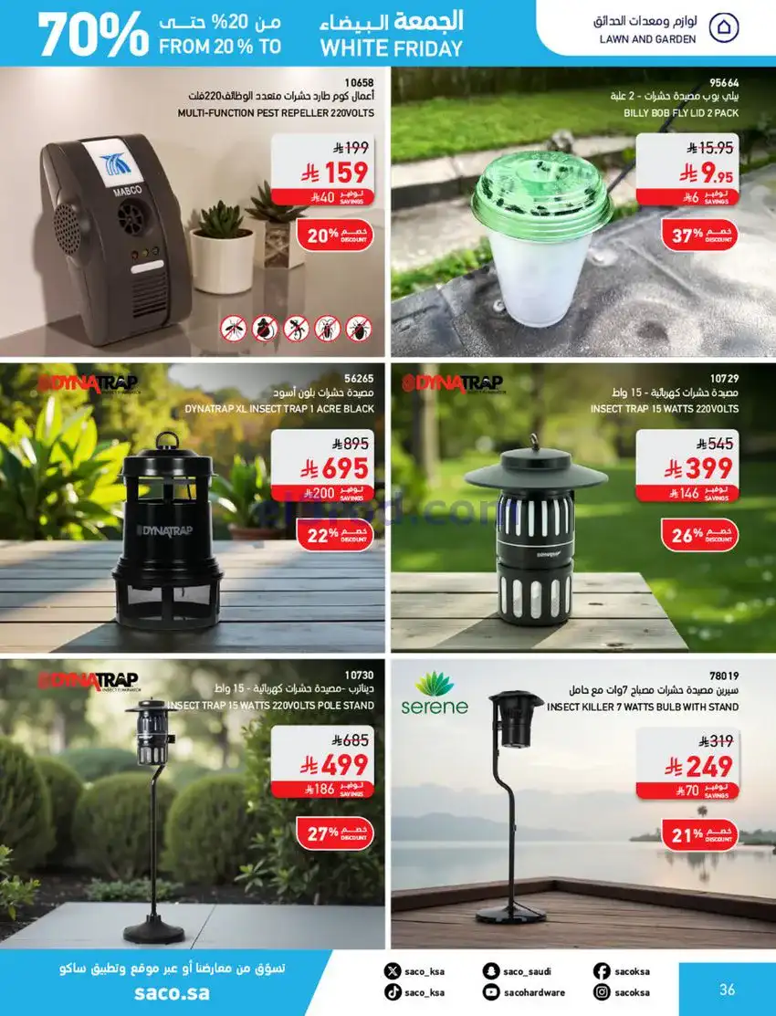 عروض ساكو السعودية|70% جمعة بيضاء|حتى 6-12-2025