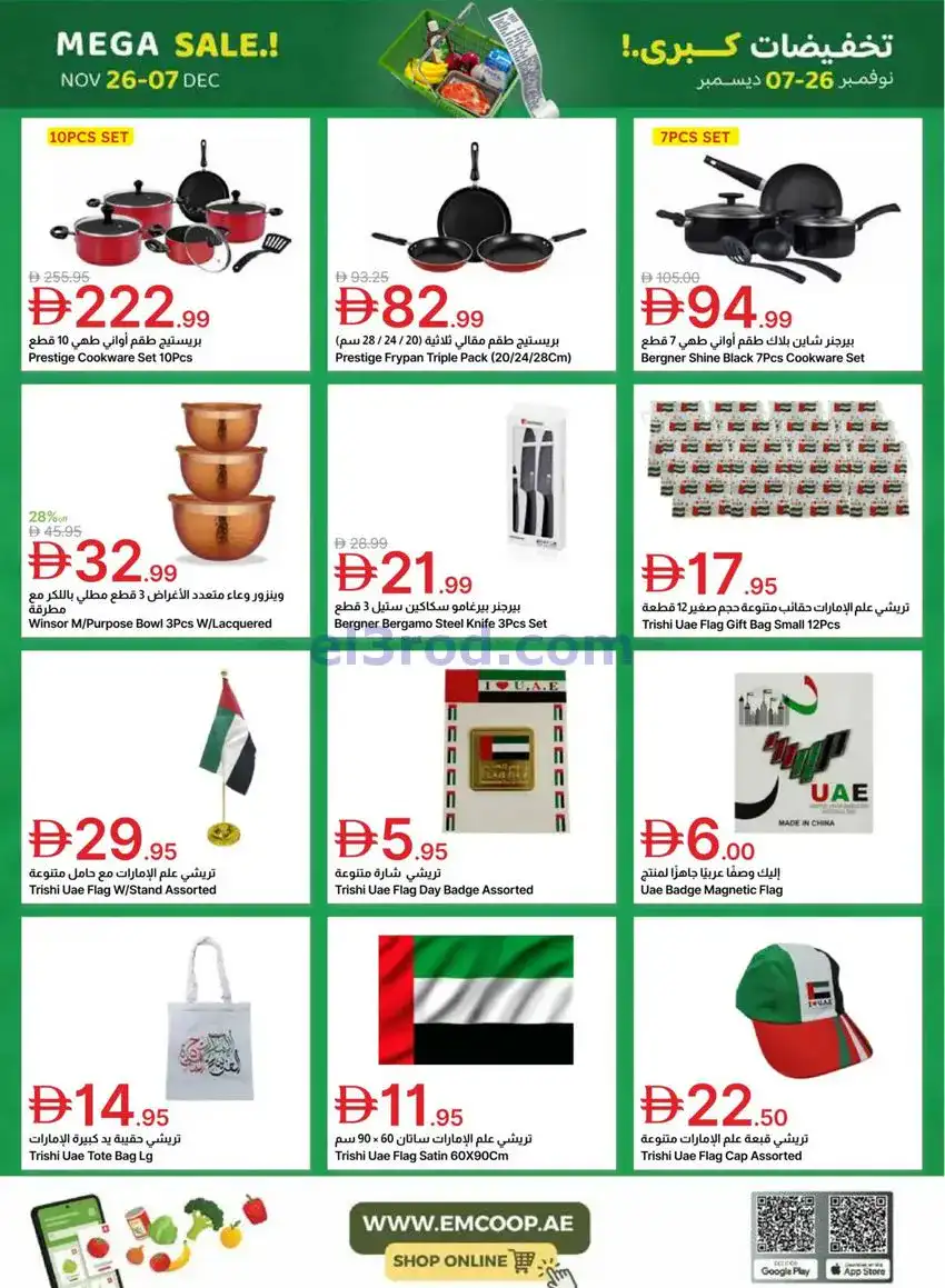 عروض جمعية الامارات التعاونية|كبري|حتى 7-12-2025