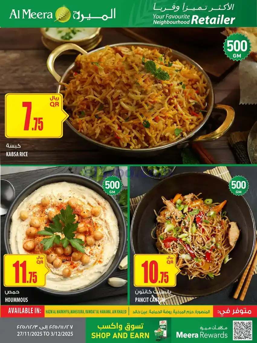 عروض الميرة ماركت قطر|27-11 حتى 10-12-2025