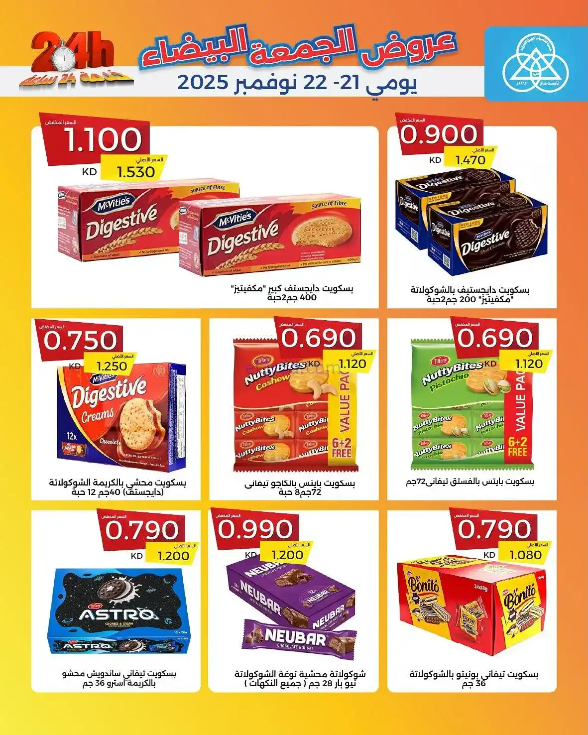 عروض جمعية الشامية والشويخ|فرايدي|حتى 22-11-2025