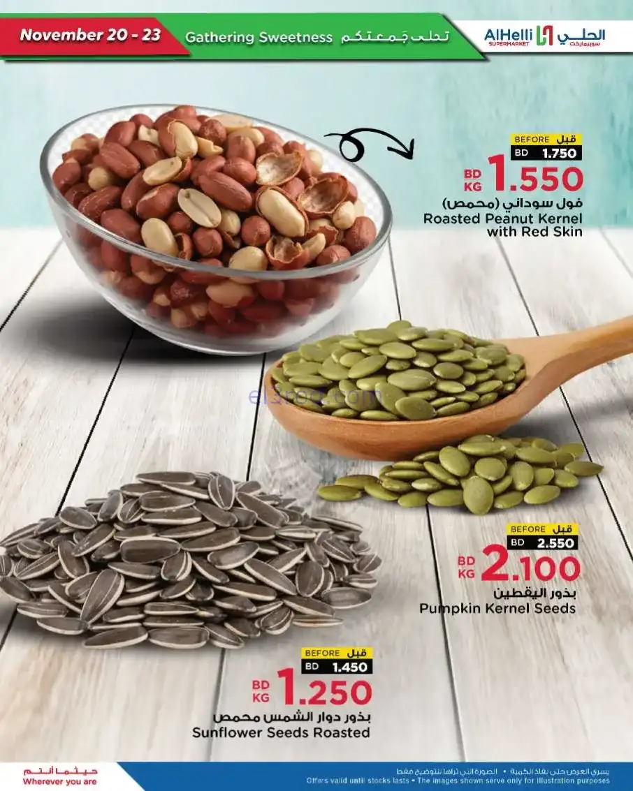 عروض الحلي سوبرماركت البحرين|20 حتى 23-11-2025
