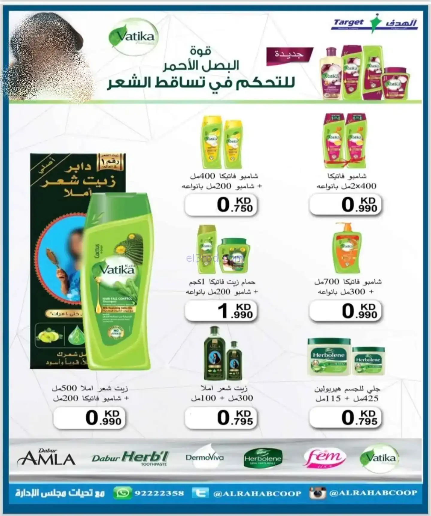 عروض جمعية الرحاب التعاونية|22 حتى 30-11-2025