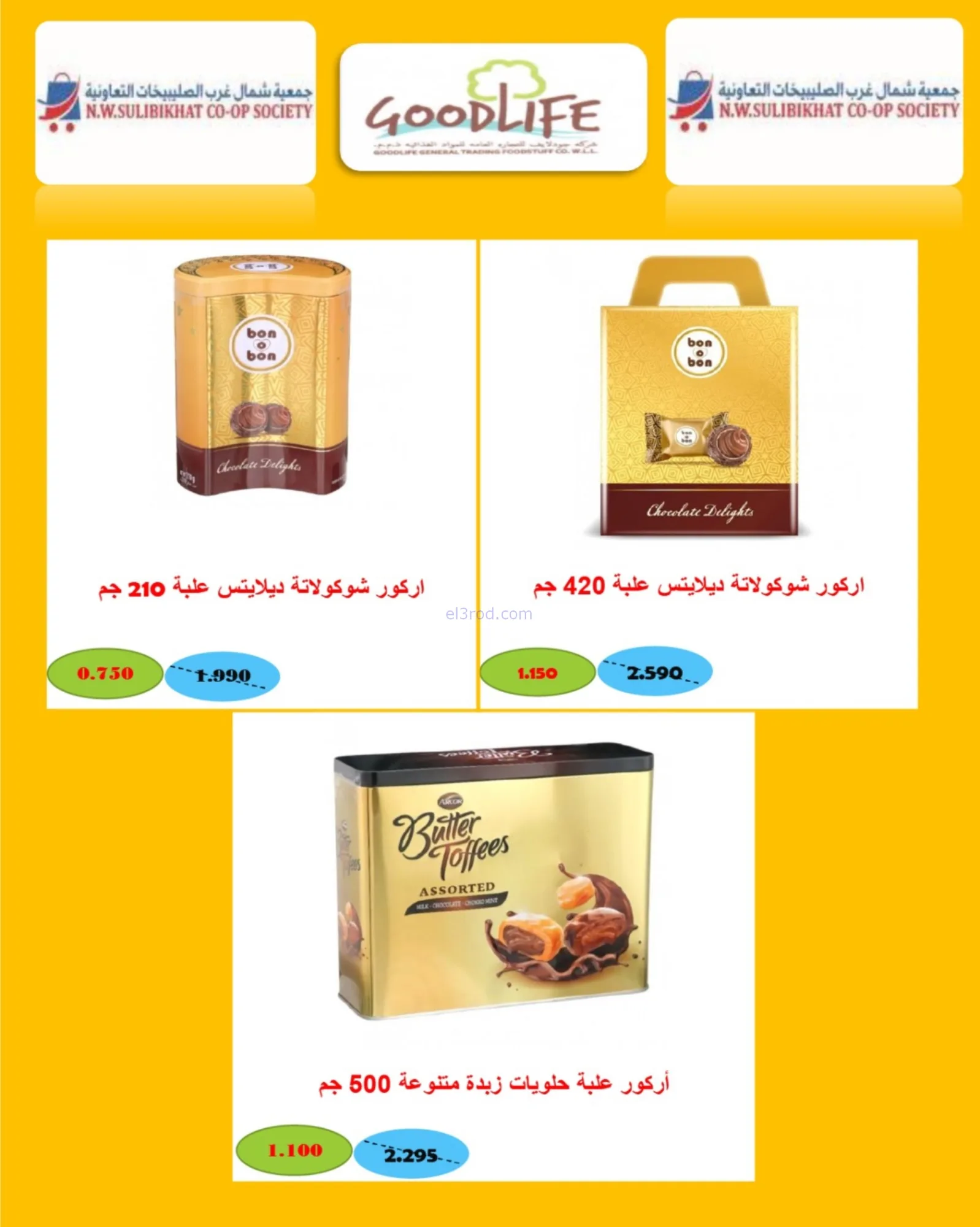 عروض جمعية شمال غرب الصلبيخات|حتى 30-11-2025