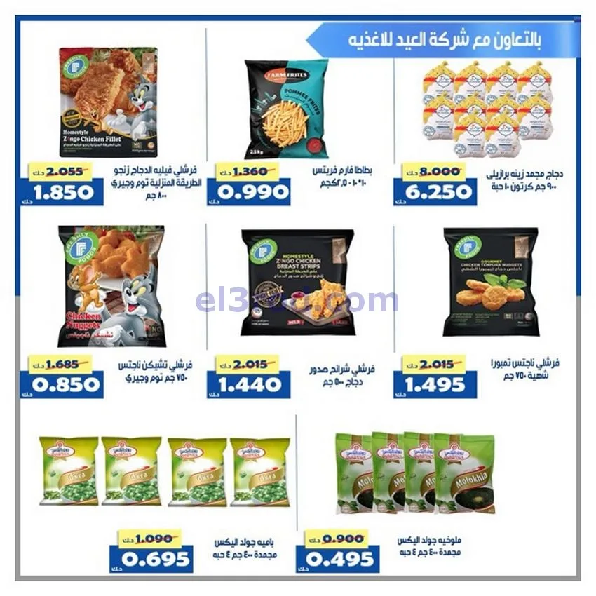 عروض جمعية الخالدية التعاونية|24 حتى 30-11-2025