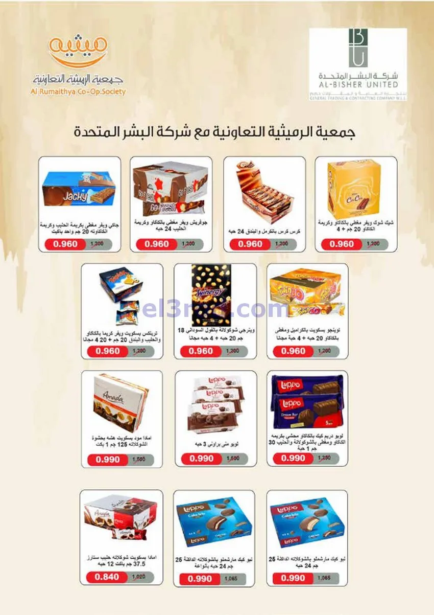 عروض جمعية الرميثية التعاونية|26 حتى 28-11-2025