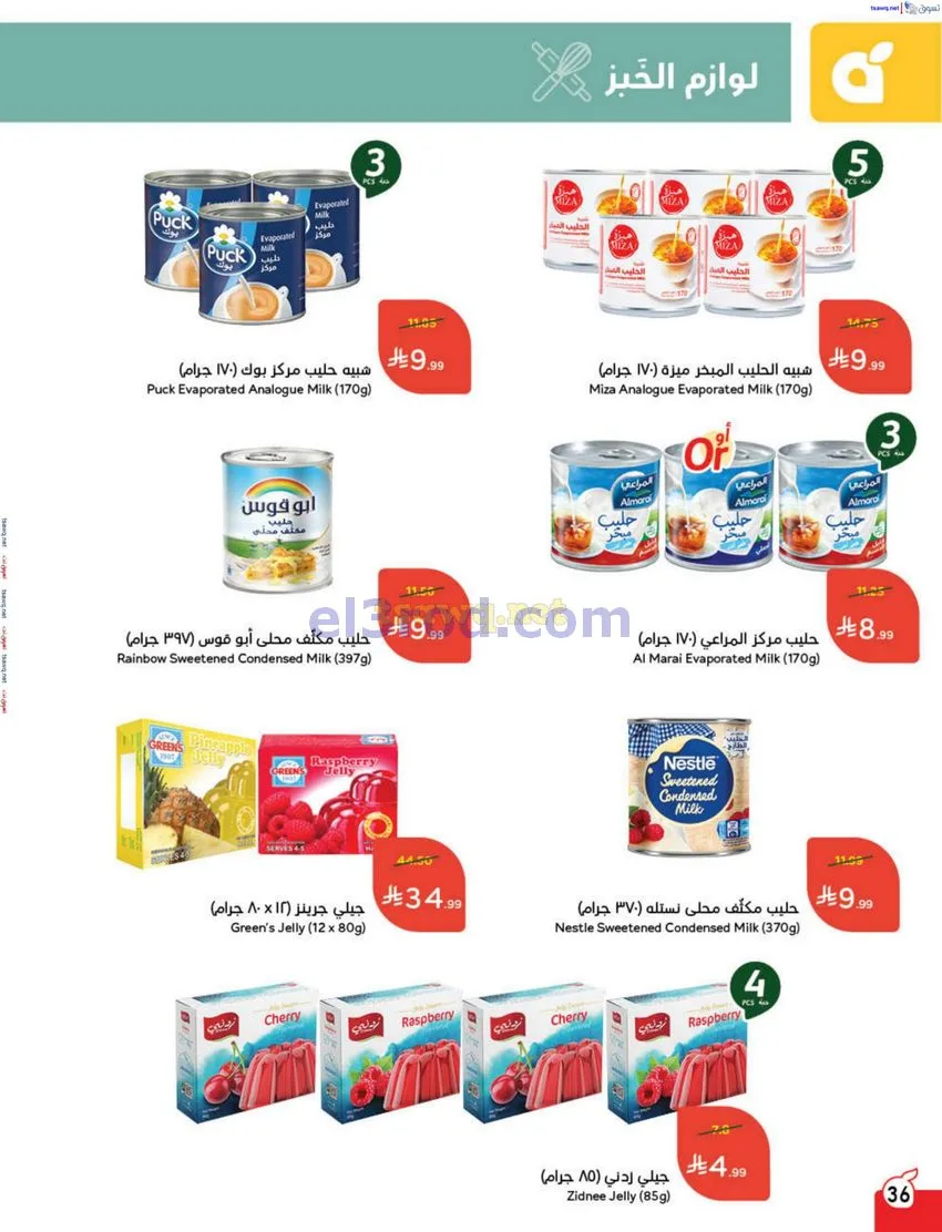 عروض بنده هايبر بنده سعودي|فرايدي|حتى 2-12-2025