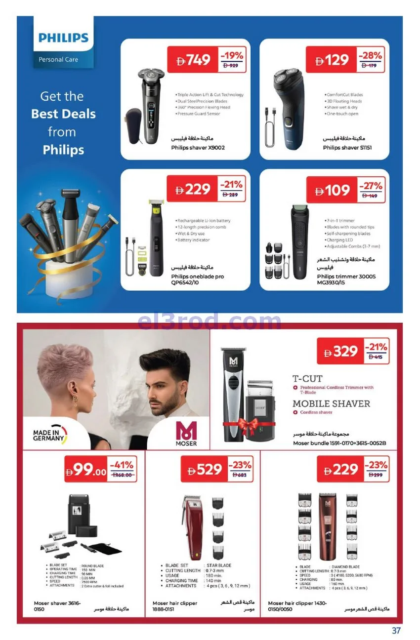 عروض كارفور الإمارات|اكتشفي جمالك|حتى 5-12-2025