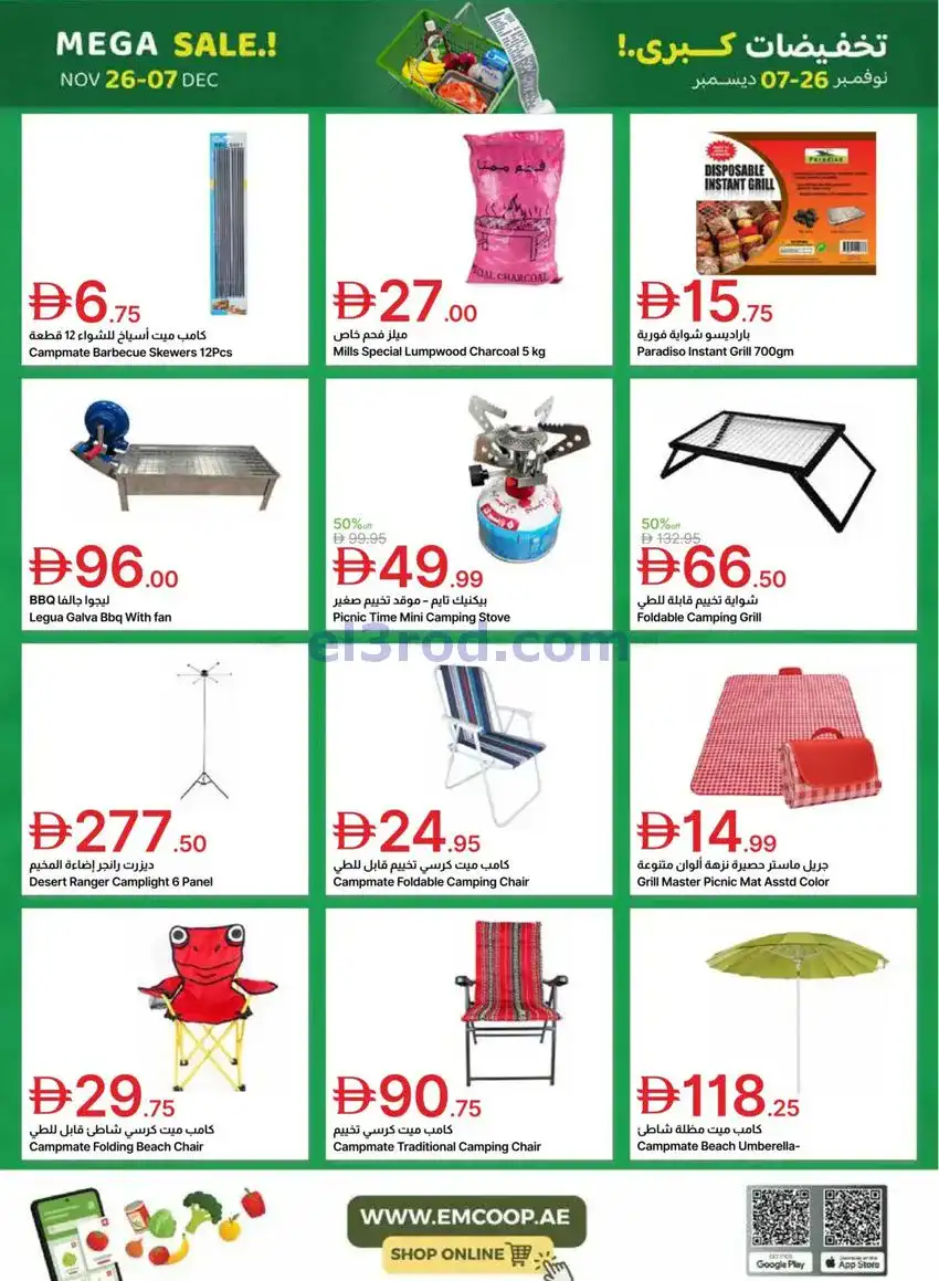 عروض جمعية الامارات التعاونية|كبري|حتى 7-12-2025