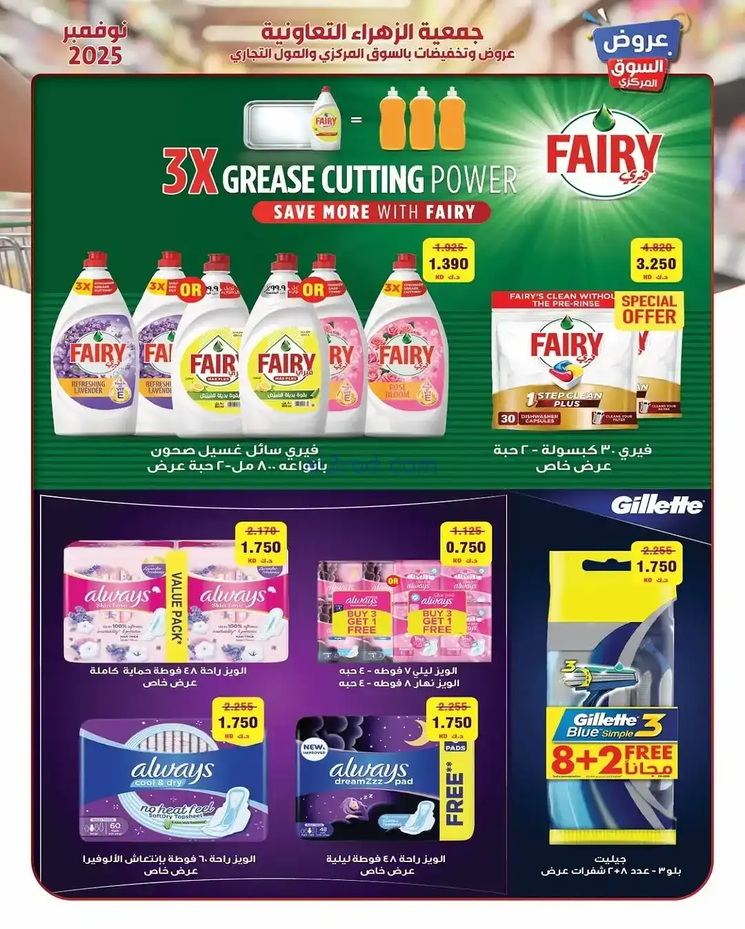 عروض جمعية الزهراء التعاونية|19 حتى 30-11-2025