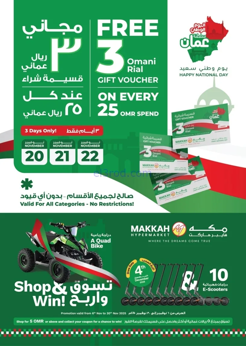 عروض مكة هايبرماركت عمان|عاصفة|20 حتى 30-11-2025