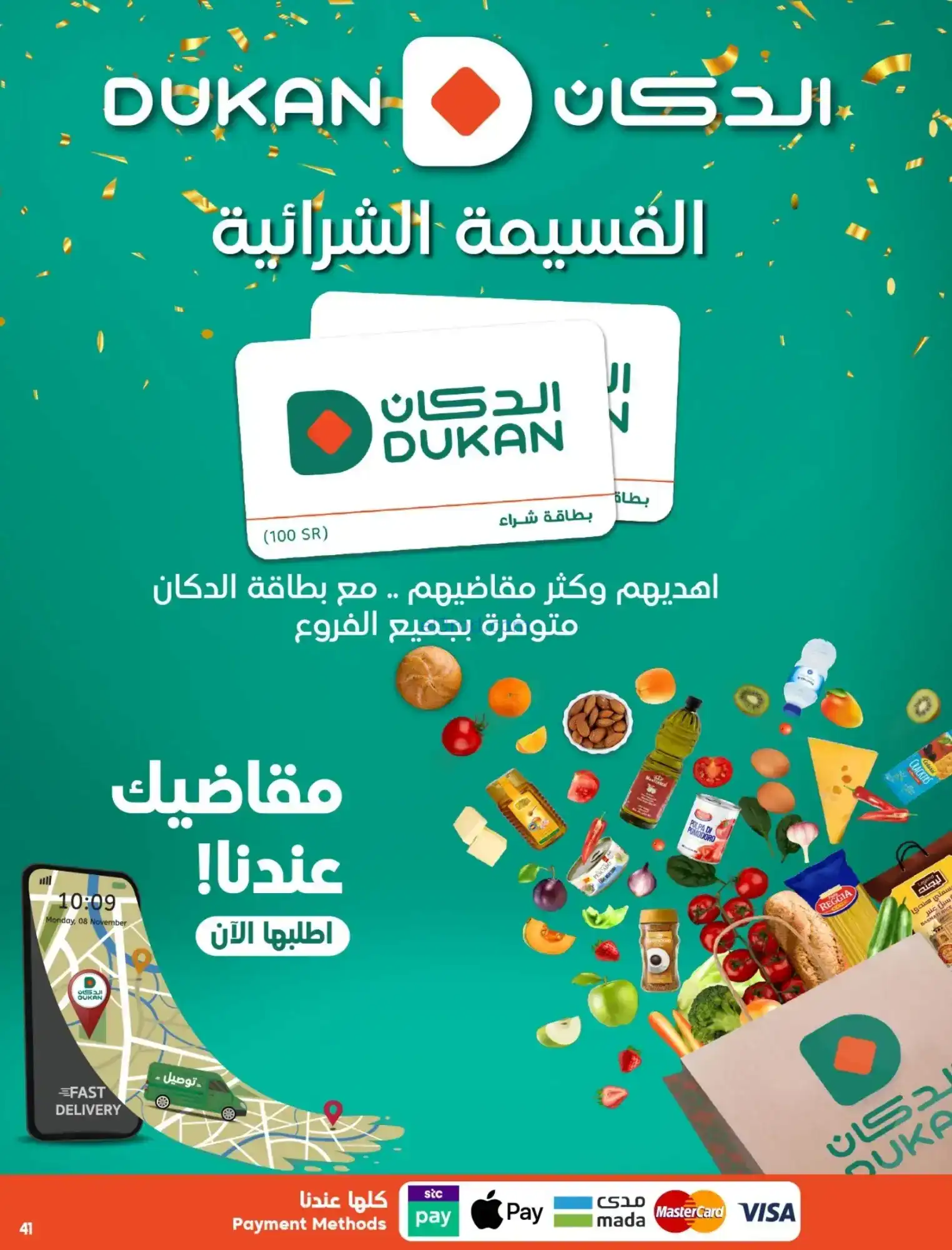 عروض الدكان السعودية|حتى 25-11-2025