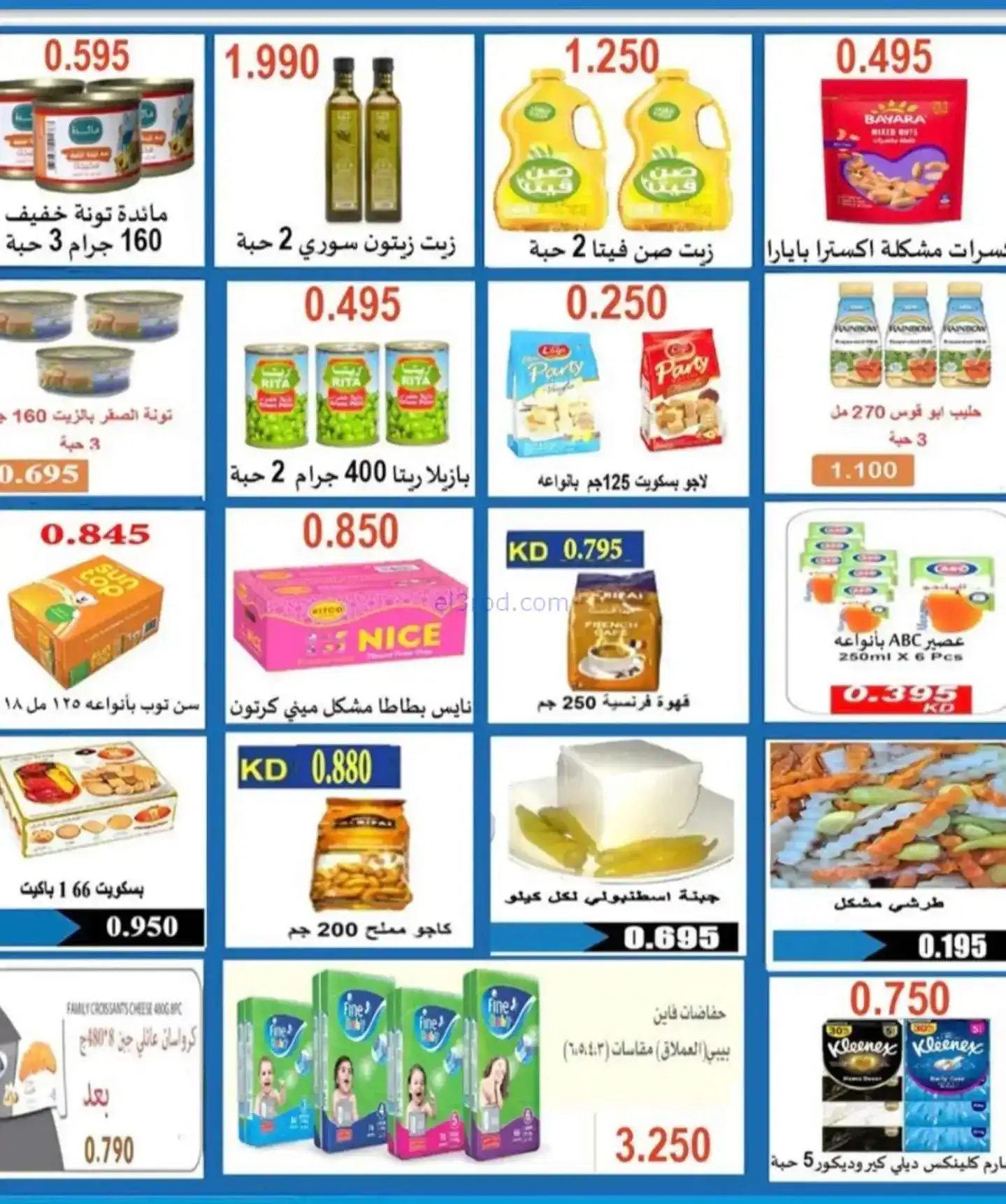 عروض جمعية الرحاب التعاونية|22 حتى 30-11-2025