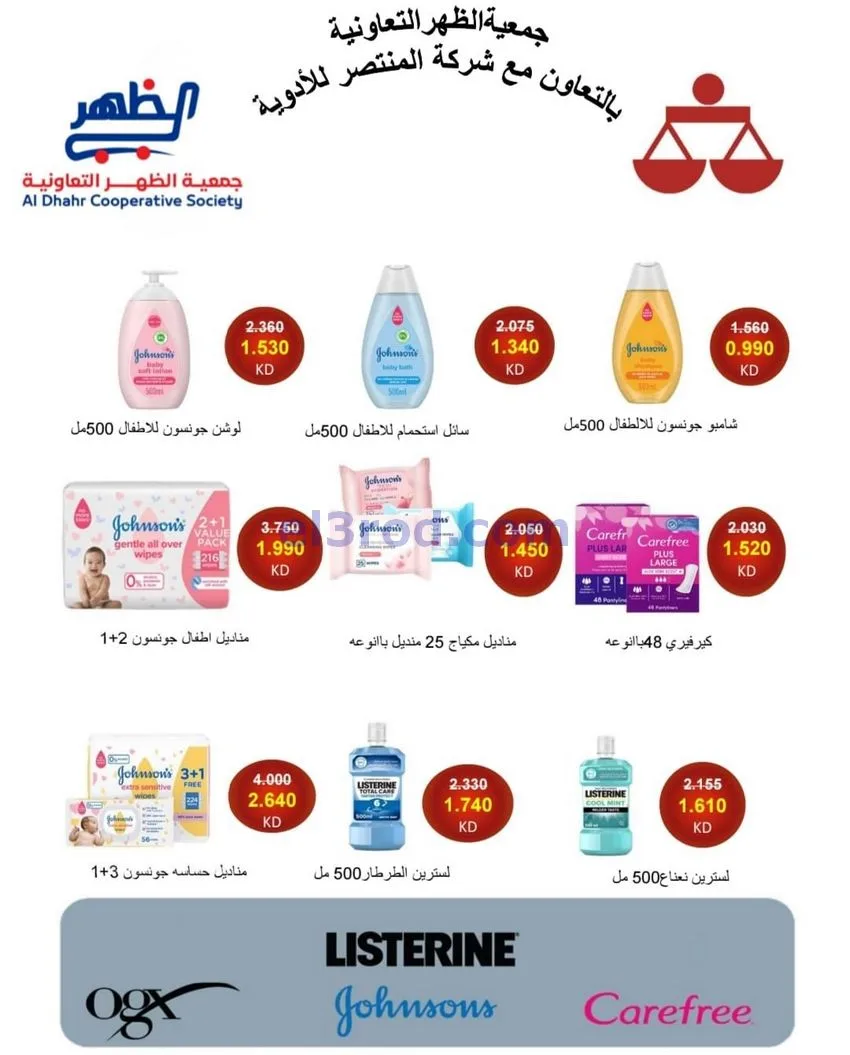 عروض جمعية ضاحية الظهر التعاونية|حتى 29-11-2025