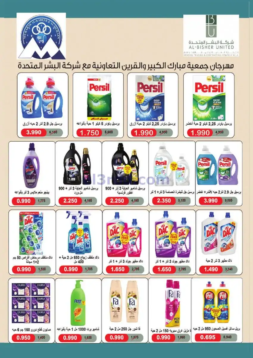 عروض جمعية مبارك الكبير والقرين|حتى 2-12-2025