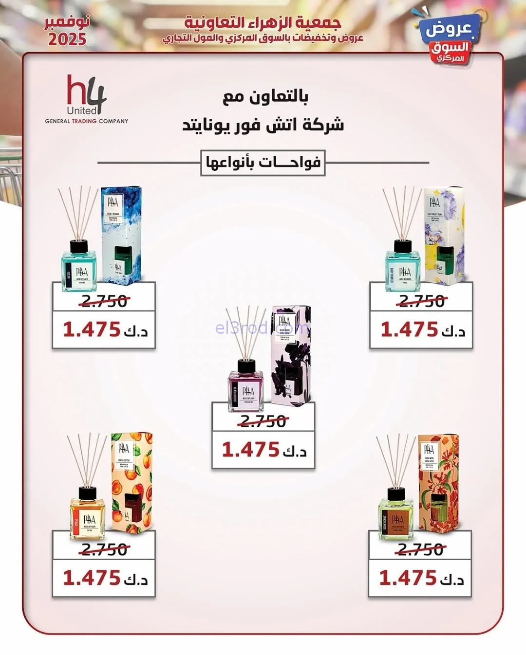 عروض جمعية الزهراء التعاونية|19 حتى 30-11-2025