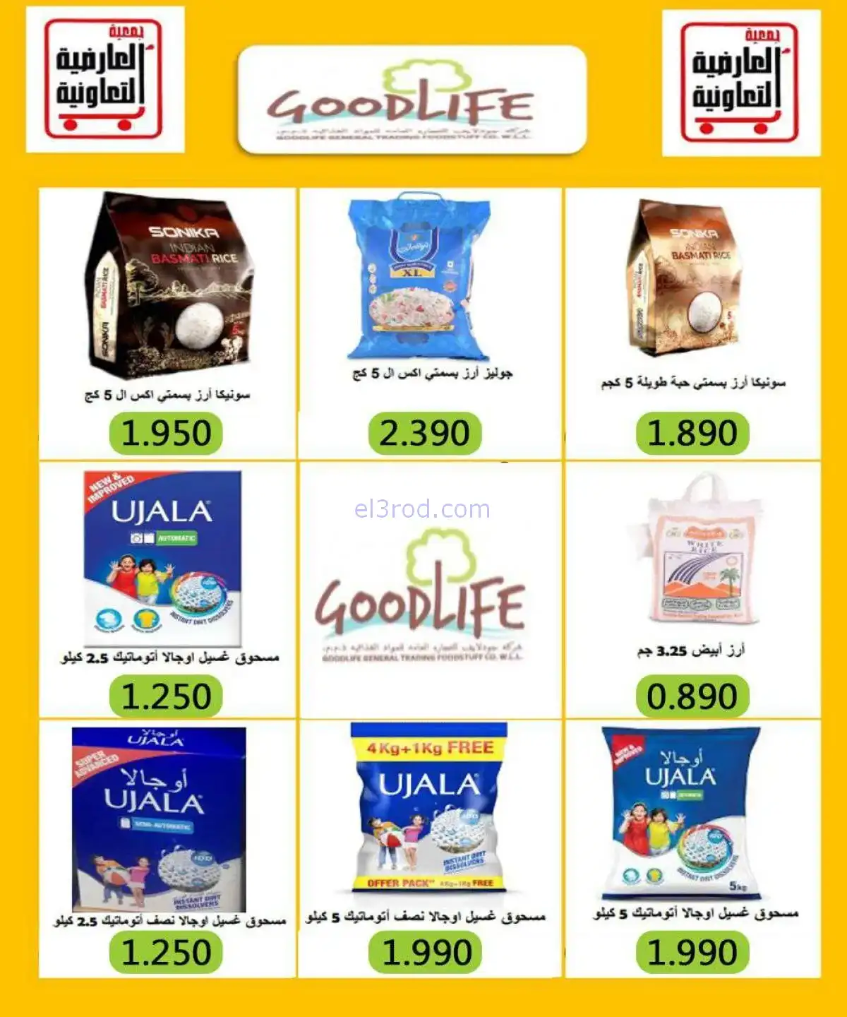 عروض جمعية العارضية التعاونية|20 حتى 25-11-2025