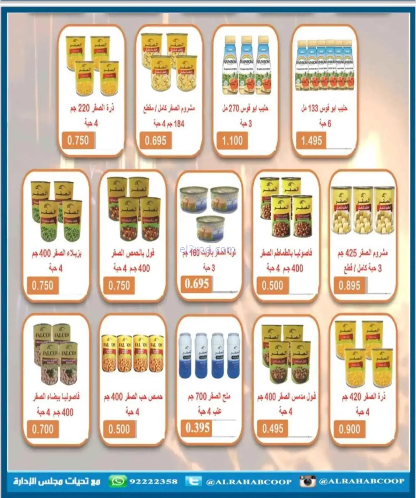 عروض جمعية الرحاب التعاونية|22 حتى 30-11-2025