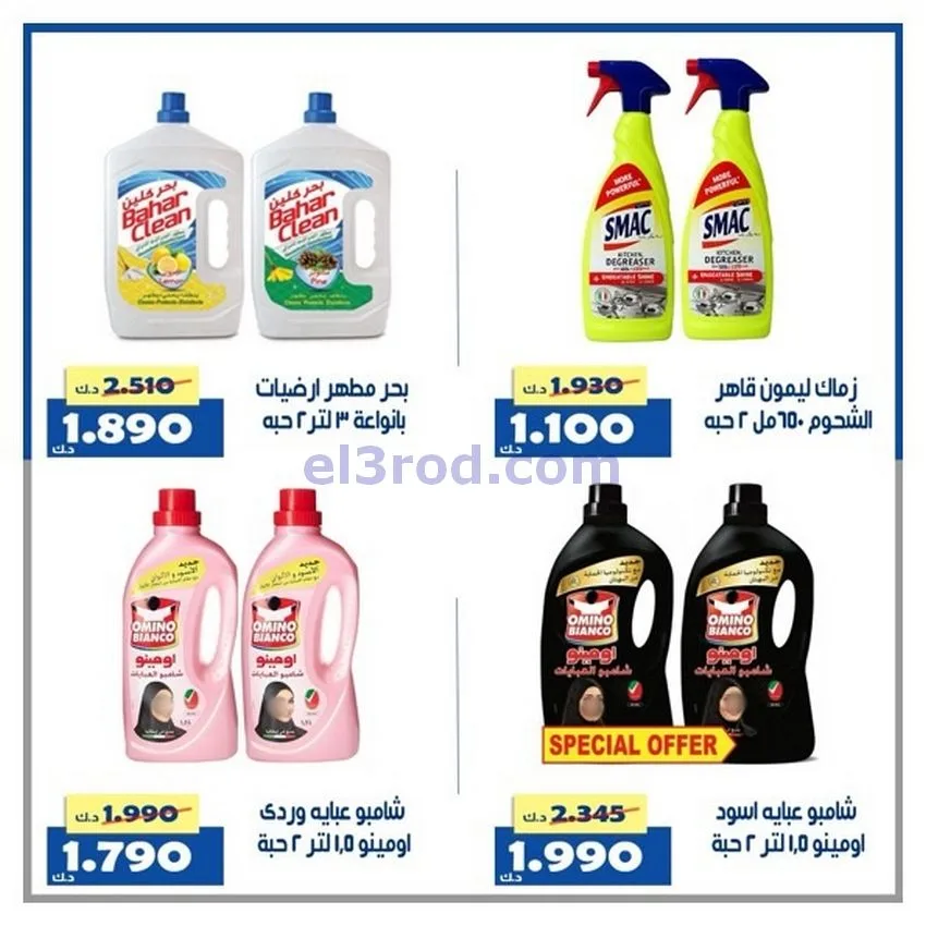 عروض جمعية الخالدية التعاونية|24 حتى 30-11-2025