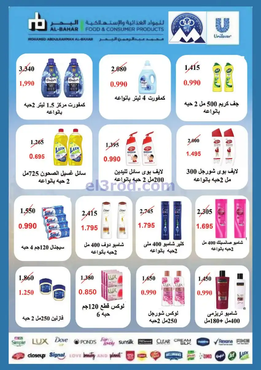 عروض جمعية مبارك الكبير والقرين|حتى 2-12-2025