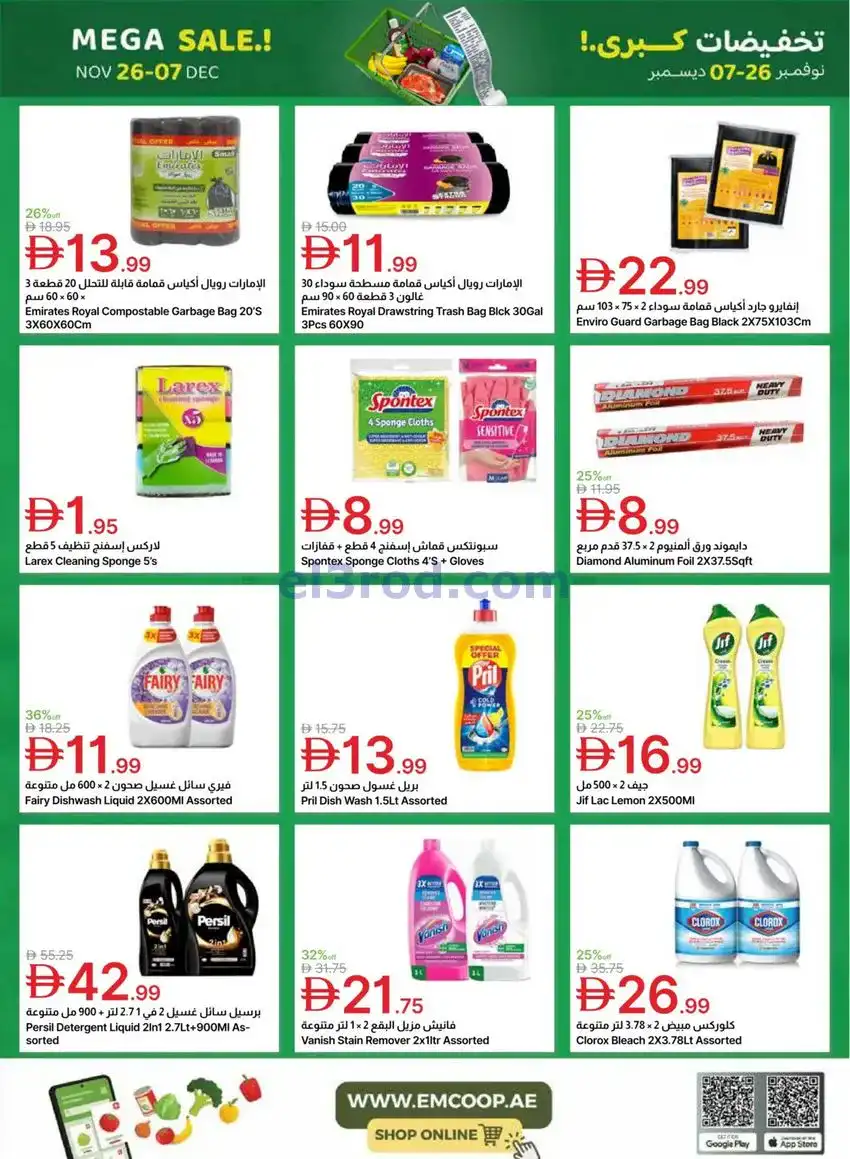 عروض جمعية الامارات التعاونية|كبري|حتى 7-12-2025