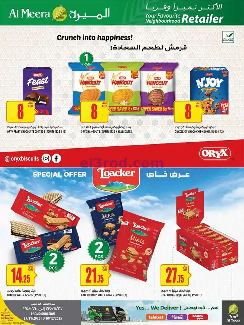 عروض الميرة ماركت قطر|27-11 حتى 10-12-2025
