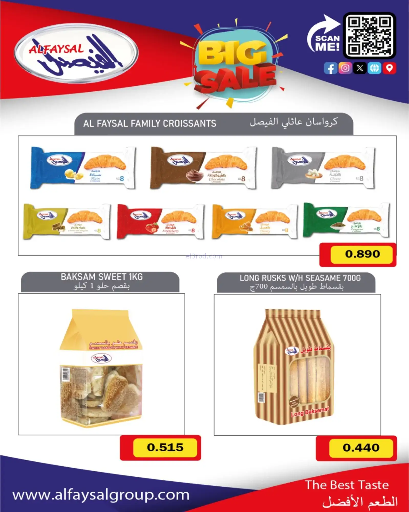 عروض جمعية شمال غرب الصلبيخات|حتى 30-11-2025