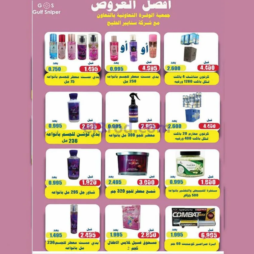 عروض جمعية الوفرة التعاونية|24 حتى 30-11-2025
