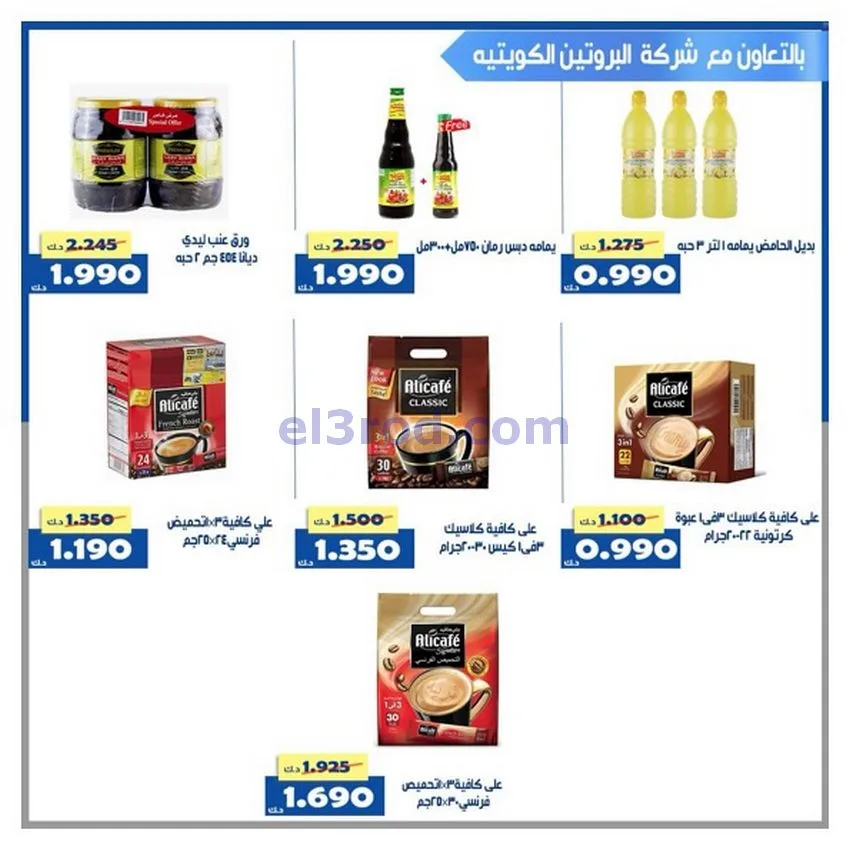 عروض جمعية الخالدية التعاونية|24 حتى 30-11-2025