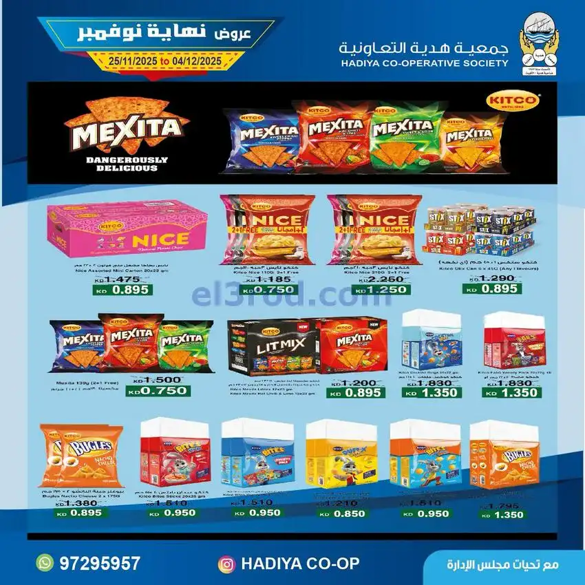 عروض جمعية هدية التعاونية|25-11 حتى 4-12-2025