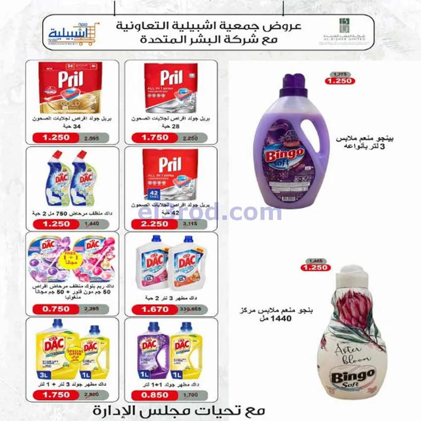 عروض جمعية اشبيلية التعاونية|27-11 حتى 2-12-2025