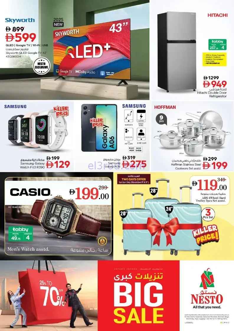 عروض نستو مشرف عجمان الامارات|يلس|حتى 9-11-2025