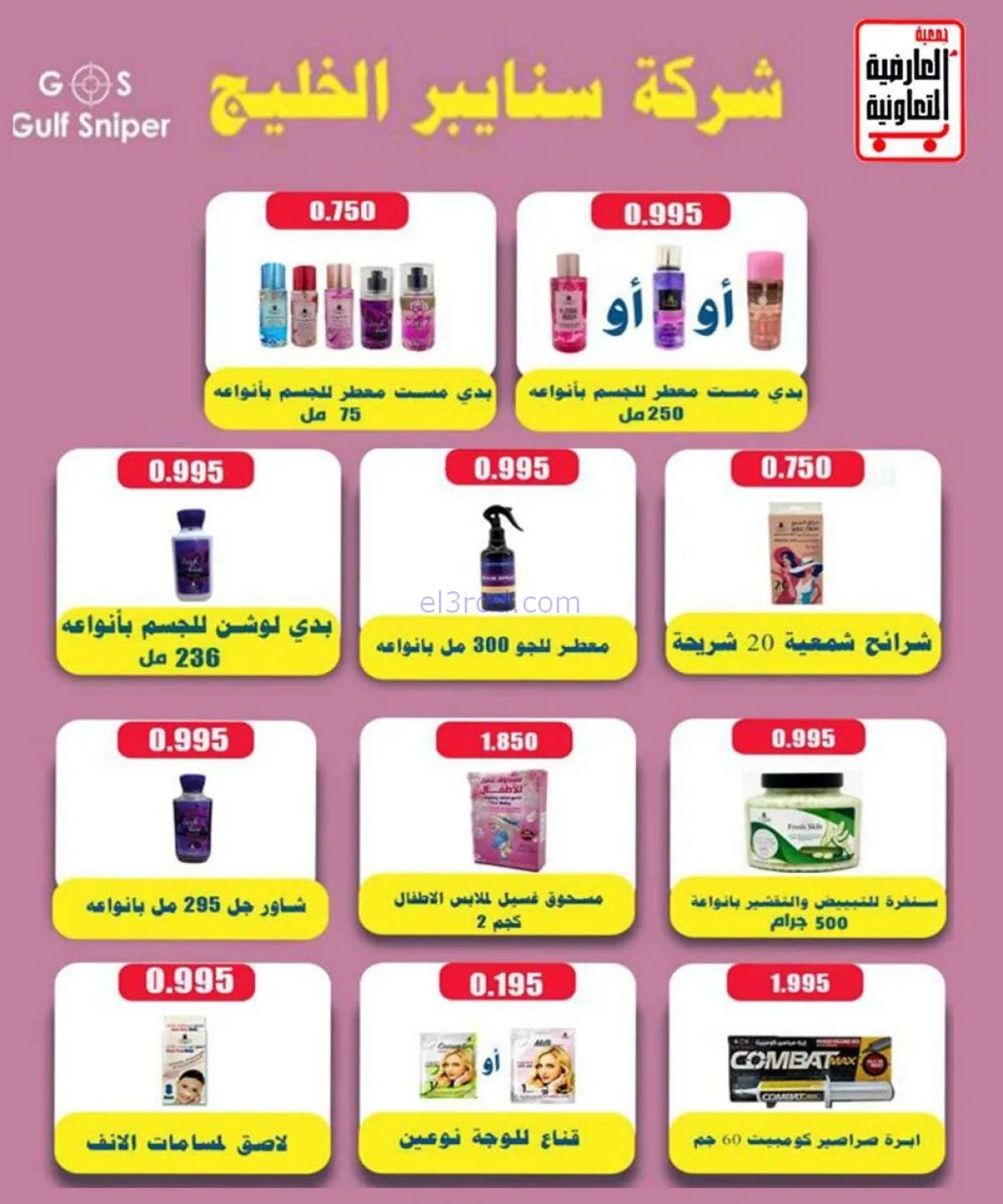 عروض جمعية العارضية التعاونية|20 حتى 25-11-2025