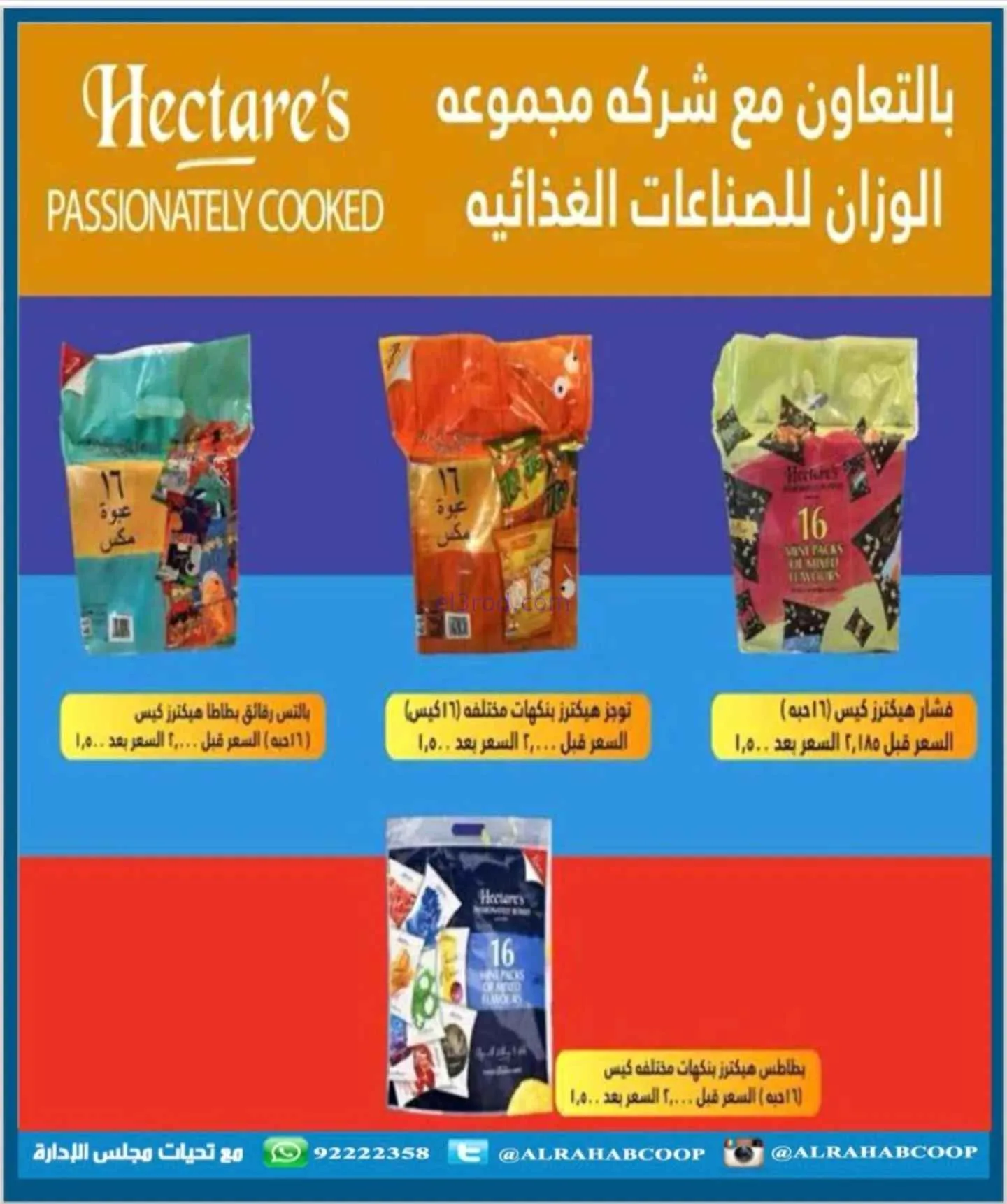 عروض جمعية الرحاب التعاونية|22 حتى 30-11-2025